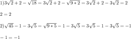 1)3\sqrt{2} +2-\sqrt{18} =3\sqrt{2} +2-\sqrt{9*2}=3\sqrt{2}+2-3\sqrt{2}=2\\\\2=2\\\\2)\sqrt{45}-1-3\sqrt{5} =\sqrt{9*5}-1-3\sqrt{5}=3\sqrt{5}-1-3\sqrt{5}=-1\\\\-1=-1