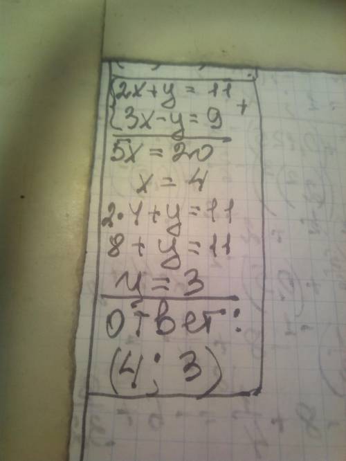 Розв'яжіть систему рівнянь алгебраїчного додавання: 2x+y=11, 3x-y=9( будьласка )​