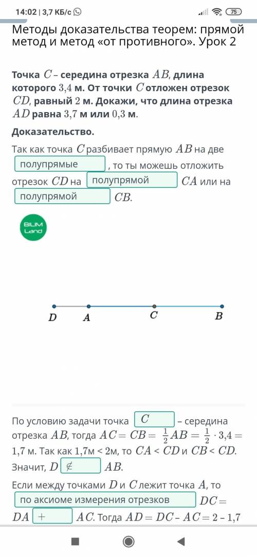 Точка C – середина отрезка AB, длина которого 3,4 м. От точки C отложен отрезок CD, равный 2 м. Дока