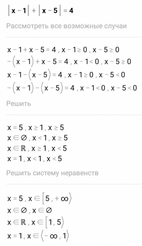 Как решить |x-1|+|x-5|=4​