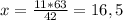 x = \frac{11*63}{42} = 16,5