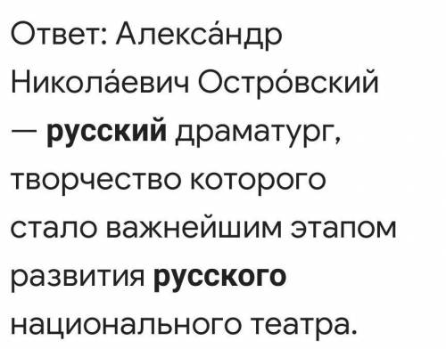 Почему Островский считается отцом новой русской драмы​