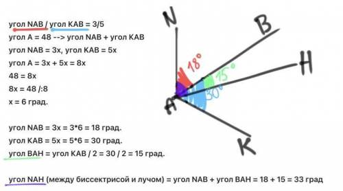 26. Угол NAK равен 48°. Луч AB делит угол NAK на два угла, причем ZNAB: ZKAB = 3:5. Найдите угол меж
