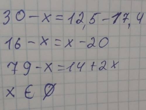 решить уравнение 30-х=12,5-17,4 16-х=х-20 79-х=14+2х