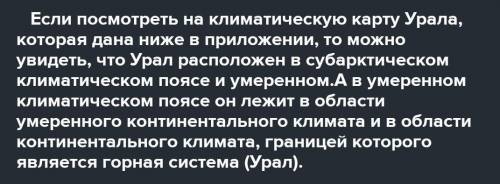 Климатические пояса уральских гор, гор южной сибири?​