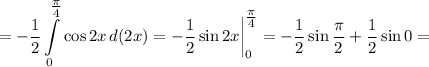 = \displaystyle -\dfrac{1}{2} \int\limits_{0}^{\tfrac{\pi}{4} } \cos 2x \,d(2x) = -\dfrac{1}{2} \sin 2x \bigg|^{\tfrac{\pi}{4} }_{0} = - \dfrac{1}{2} \sin \frac{\pi}{2}+\frac{1}{2} \sin 0 =