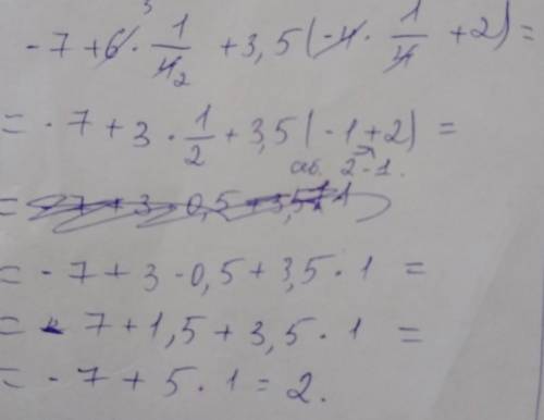 Упрости выражение и найди его значение: — 7 + 6х + 3,5( — 4х + 2) при х= 1/4 ответ: