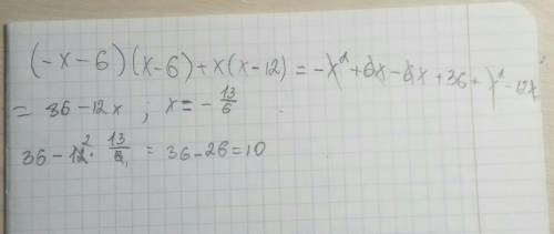 (-x-6) (x-6) + x (x-12) при x = -13/6