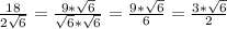 \frac{18}{2\sqrt{6}} =\frac{9*\sqrt{6} }{\sqrt{6}*\sqrt{6}}=\frac{9*\sqrt{6} }{6}=\frac{3*\sqrt{6} }{2}