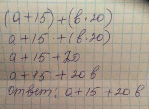 Решите пример (а×15)+(b×20)​