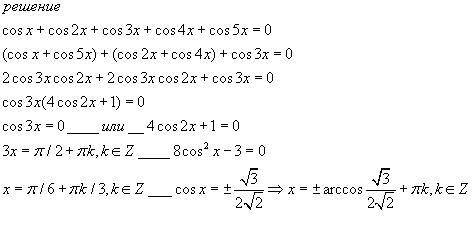 Cos5x+cos2x+cos3x+cos4x=0