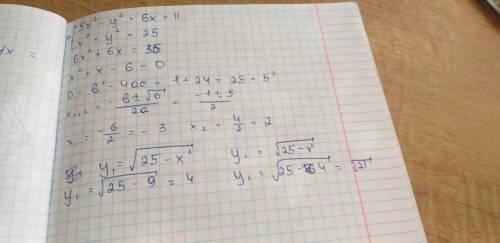 Используя сложения уравнений, решите систему. 5x^2 - y^2 + 6x = 11 x^2 + y^2 = 25.