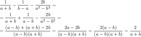 \displaystyle \frac{1}{a+b} -\frac{1}{b-a} -\frac{2b}{a^2-b^2} =\\\\=\frac{1}{a+b} +\frac{1}{a-b} -\frac{2b}{a^2-b^2} =\\\\=\frac{(a-b)+(a+b)-2b}{(a-b)(a+b)} =\frac{2a-2b}{(a-b)(a+b)} =\frac{2(a-b)}{(a-b)(a+b)}=\frac{2}{a+b}