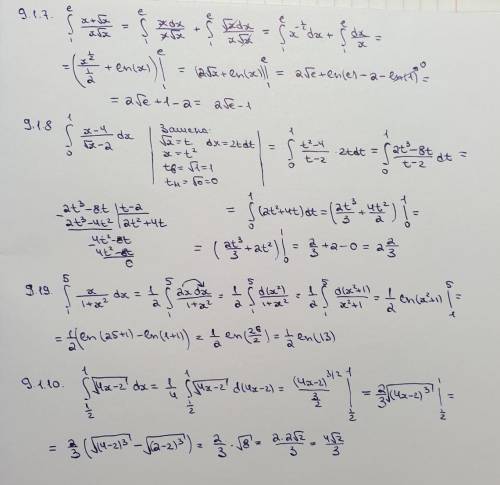 решить интегралы кроме 9.1.3 и 9.1.5. Спссибо