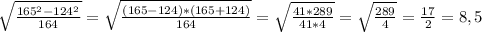 \sqrt{\frac{165^2-124^2}{164} } =\sqrt{\frac{(165-124)*(165+124)}{164} }= \sqrt{\frac{41*289}{41*4} }= \sqrt{\frac{289}{4} }=\frac{17}{2}=8,5