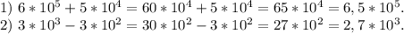 1)\ 6*10^5+5*10^4=60*10^4+5*10^4=65*10^4=6,5*10^5.\\2)\ 3*10^3-3*10^2=30*10^2-3*10^2=27*10^2=2,7*10^3.