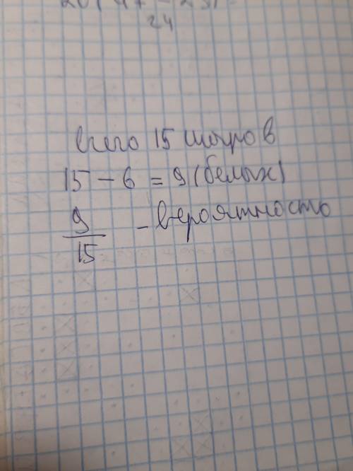 1) В сундуке лежат 15 шаров, из которых 6 - черные, а другие - белые. Какова вероятность того, что п