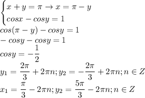\displaystyle\begin{cases}x+y=\pi\to x=\pi - y\\cosx-cosy=1\end{cases}\\cos(\pi-y)-cosy=1\\-cosy-cosy=1\\cosy=-\frac{1}{2}\\y_1=\frac{2\pi}{3}+2\pi n;y_2=-\frac{2\pi}{3}+2\pi n;n\in Z\\x_1=\frac{\pi}{3}-2\pi n;y_2=\frac{5\pi}{3}-2\pi n;n\in Z\\