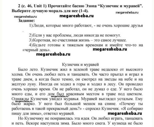 можно мне уч стр.46 номер2 перевод учебник пятого класса по англискому Афанасьева Михеева Баранова​