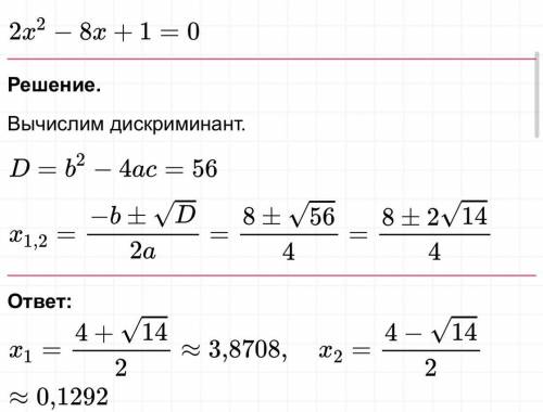 2х^2-8x + 1=0 3x^2-6x+1=0x^2 - 6x +2 =0 алгебра через дискриминант ​