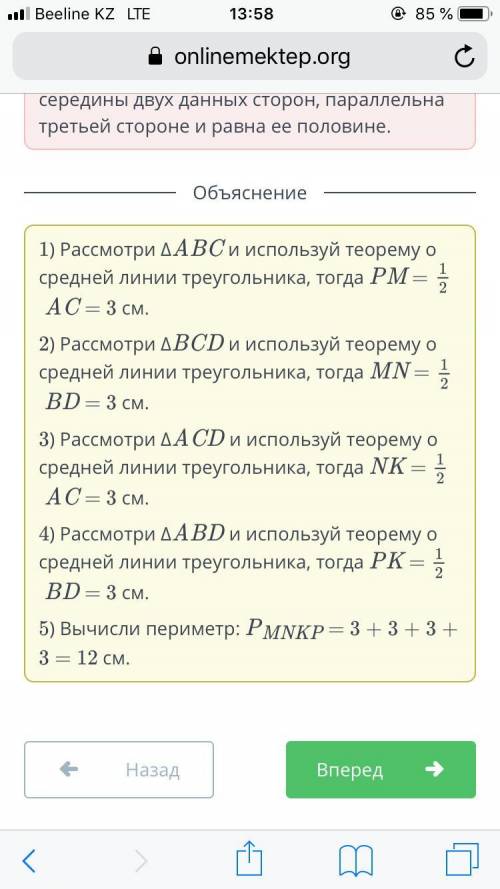 Точки M, N, K, P – середины сторон четырехугольника ABCD. Найди периметр четырехугольника MNKP, если