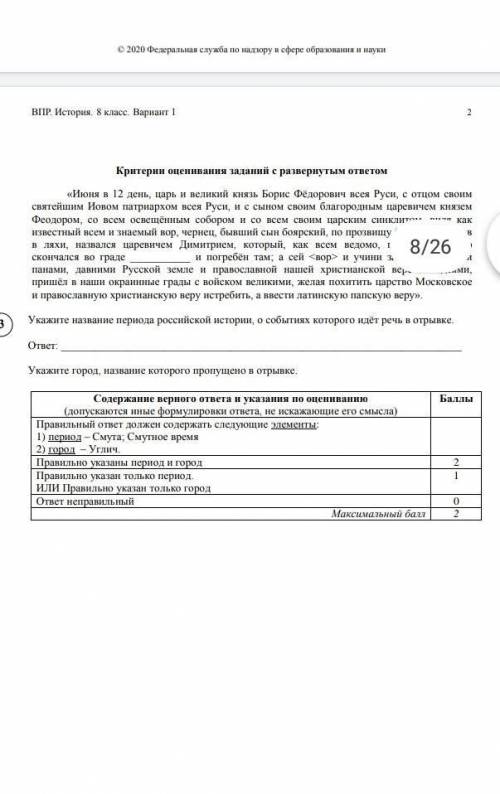 ЗАДАНИЯ ВПР ПО ИСТОРИИ 8(БЫВШИЙ 7)КЛАСС, ЕСЛИ ВДРУГ КТО-ТО ФОТАЛ ИЛИ ПРИМЕРНО ЗНАЕТе КАКИЕ ЗАДАНИЯ Т