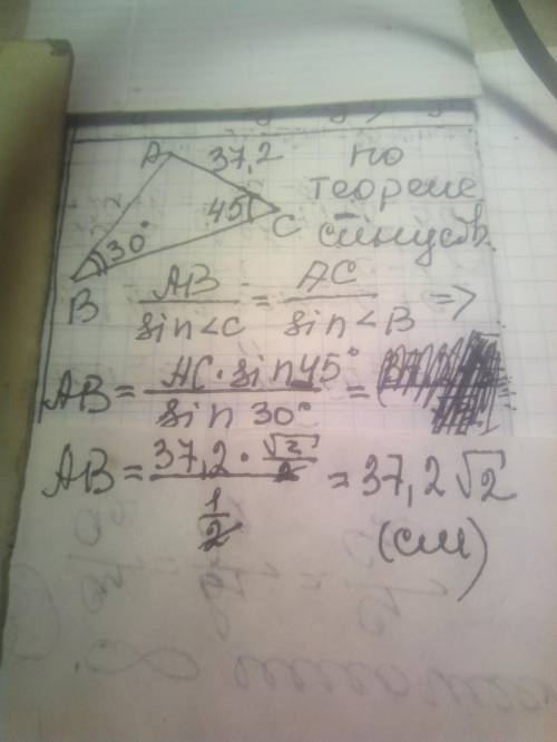 Дан треугольник ABC. AC= 37,2 см; ∢ B= 30°; ∢ C= 45°. ответ: AB= ...√... см.