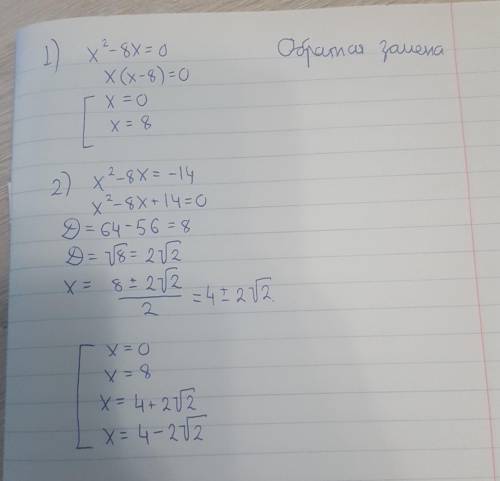(x^2-8x+6)(x^2-8x+8)=48