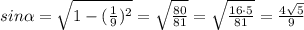 sin\alpha =\sqrt{1-(\frac{1}{9}) ^2 }=\sqrt{\frac{80}{81} }= \sqrt{\frac{16\cdot 5}{81} }=\frac{4\sqrt{5} }{9}