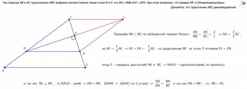 3. На сторонах AB и AC треугольника АВС выбрали со- ответственно такие точки N и F, что АN = 2NB иCF