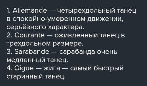 Из чего состоит сюита. Назовите еë основные части!