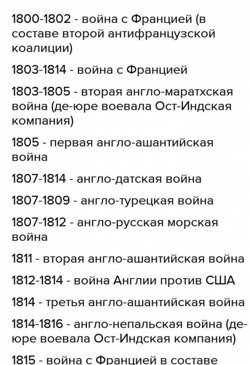 Какие войны вела Великобритания в первой половине 19 века? что она ей давала?​