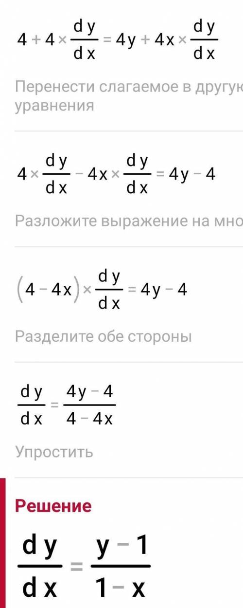 X4+y4=x2×y2 найдите произведения
