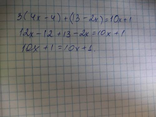 . Доведи тотожність.3(4x – 4) + (13 – 2x) = 10x + 1​