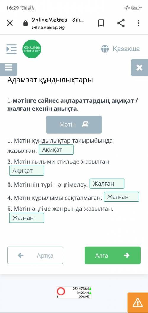 1-мәтінге сәйкес ақпараттардың ақиқат / жалған екенін анықта. Мәтін 1. Мәтін құндылықтар тақырыбында