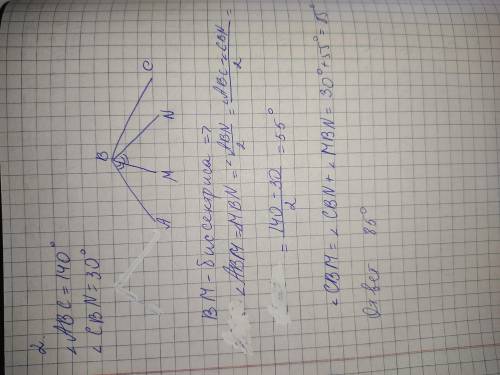 2. ABC = 140°, CBN = 30° а ВМ биссектриса ABN.Найдите CBM.А) 85° В) 70°C) 90°