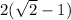 2( \sqrt{2 } - 1)