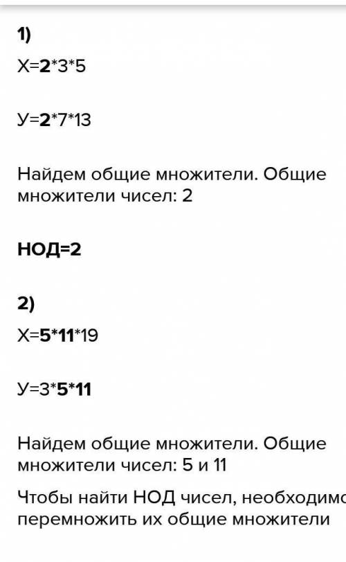 1) х = 2 - 3 - 5 и у = 2 - 7 - 13; 2) х = 5 5 - 11 - 19 и у = 3 - 5 : 11;3) x 2 - 23 - 31 иу = 3-7 -
