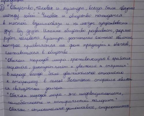 2. Выразите свое мнение по следующим фактам:«Общество, человек и культура, всегдабыли связаны между