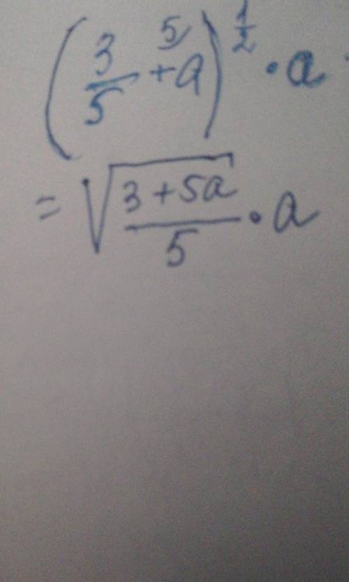 решить (3/5 +а в степени 1/2) умножить на а контрольная