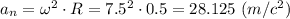 a_n = \omega^2\cdot R = 7.5^2 \cdot 0.5 = 28.125~(m/c^2)