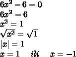 Упростите выражение: ()^-2 ·6а^6х^2
