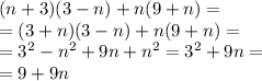 (n + 3)(3 - n) + n(9 + n) = \\ = (3 + n )(3 - n) + n(9 + n) = \\ = {3}^{2} - {n}^{2} + 9n + {n}^{2} = {3}^{2} + 9{n} = \\ = 9 + 9n