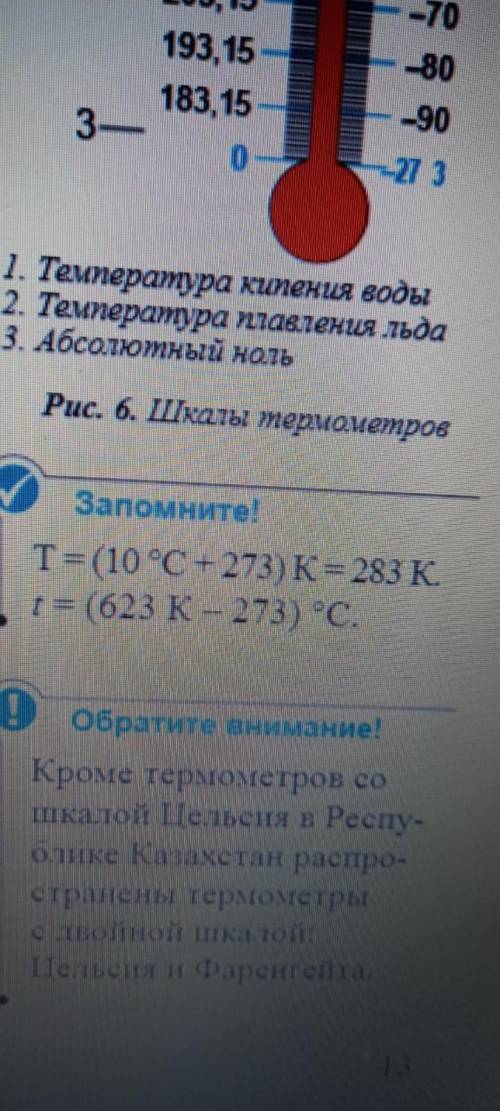 Запишите данное показание термометра градусах Кельвина​