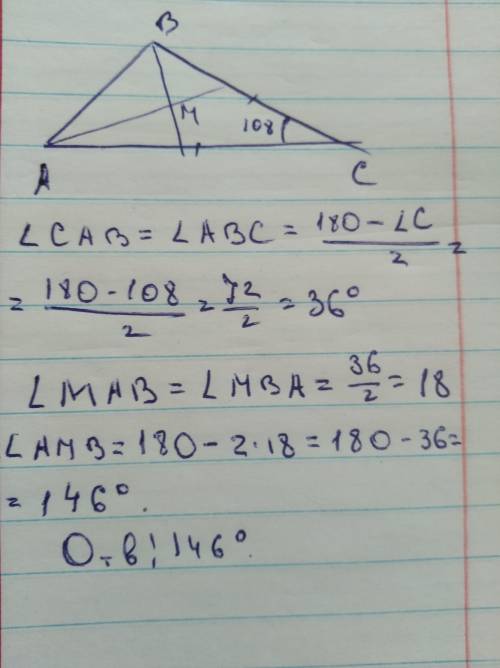 В треугольнике ABC стороны BC и AC равны, угол С равен 108°. Биссектрисы углов А и В пересекаются в