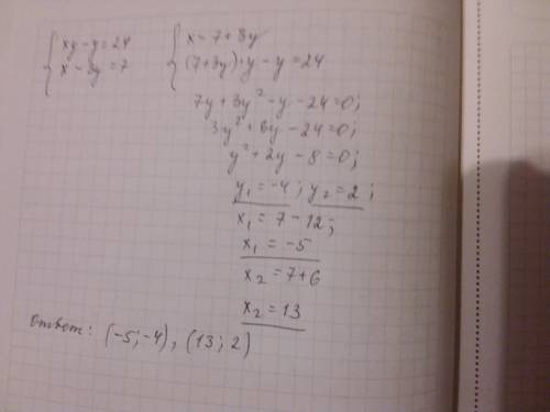 Решите систему уравнений xy-y=24 x-3y=7​