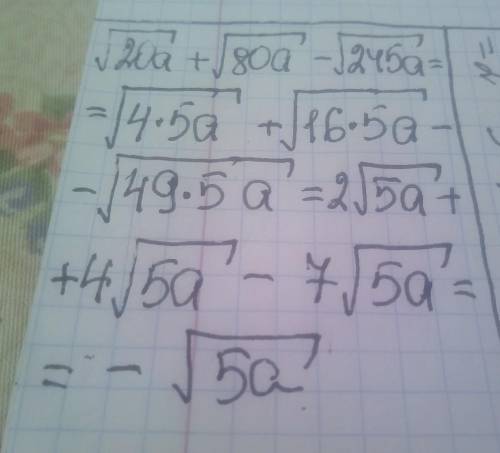 Упростить выражение √20а+√80а-√245а​