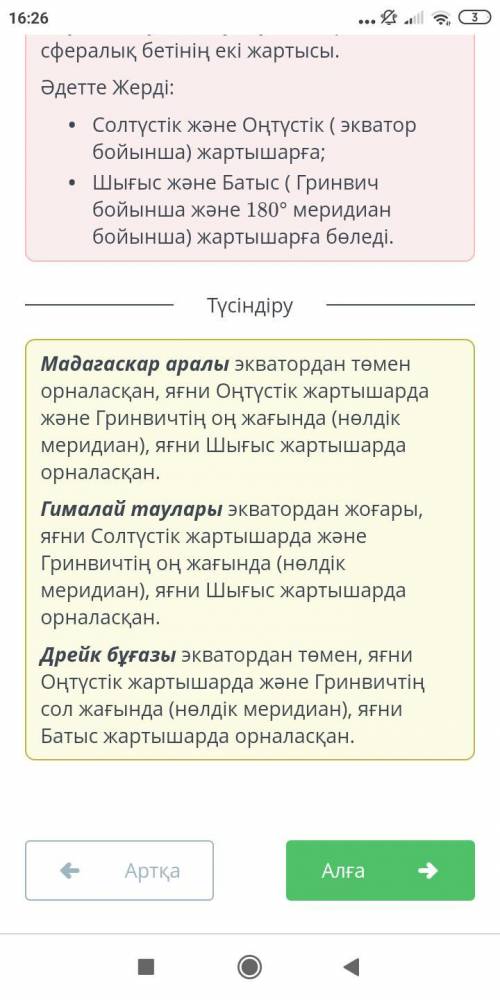 Кестеде берілген географиялық нысандар қай жартышарда орналасқанын анықта, сәйкес ұяшықтарға «+» бел