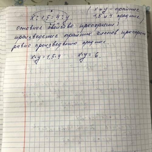 Дана пропорция х:1,5=4:у найдите произведение х и у