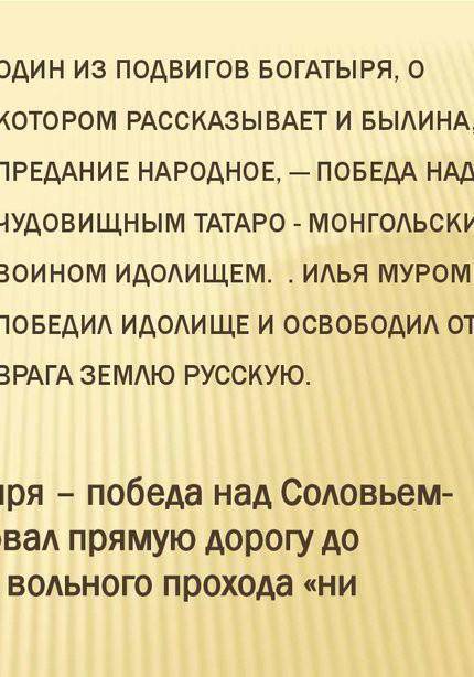 Почему в былине народ воспевал подвиги богатыря?